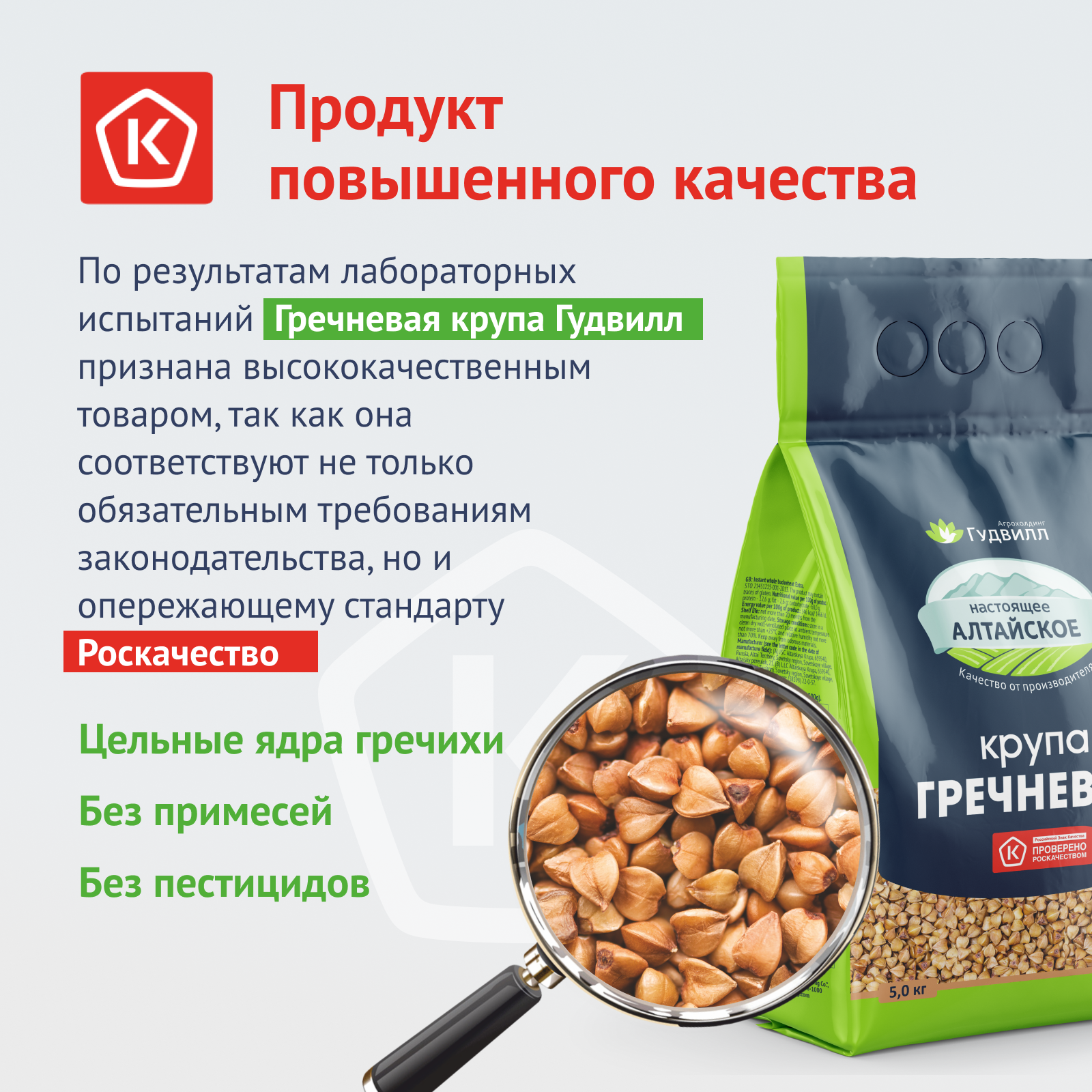 Гречка ядрица Гудвилл Экстра 5 кг. Вырастили на полях Алтая. — фото 1