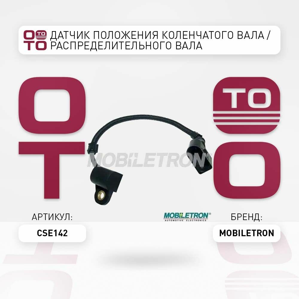 Датчик положения коленчатого вала / распределительного вала \ Mobiletron CSE142, CSE142, CS-E142