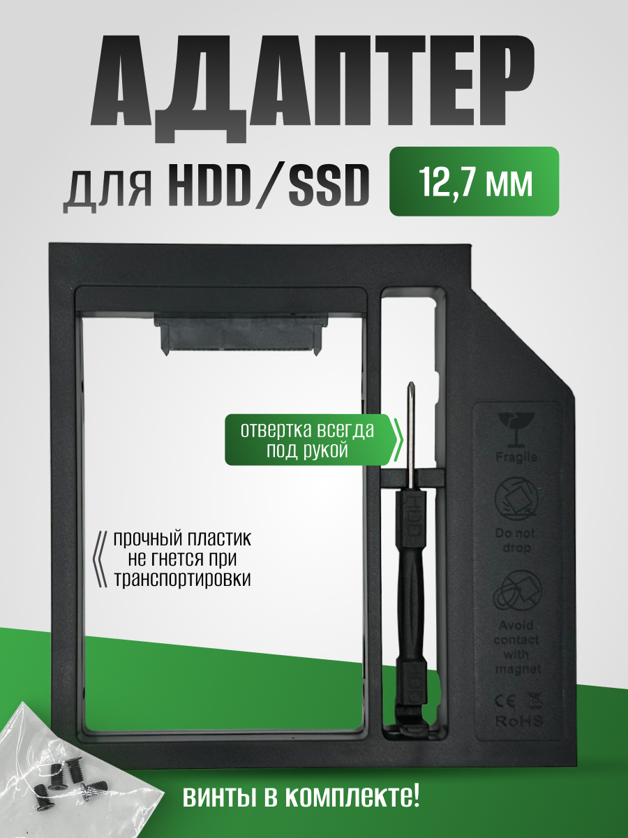 Адаптер для SSD/HDD в разъем DVD привода ноутбука Optibay 12.7 мм.