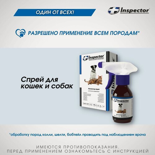 Изображение товара Inspector Спрей для кошек и собак, 100 мл