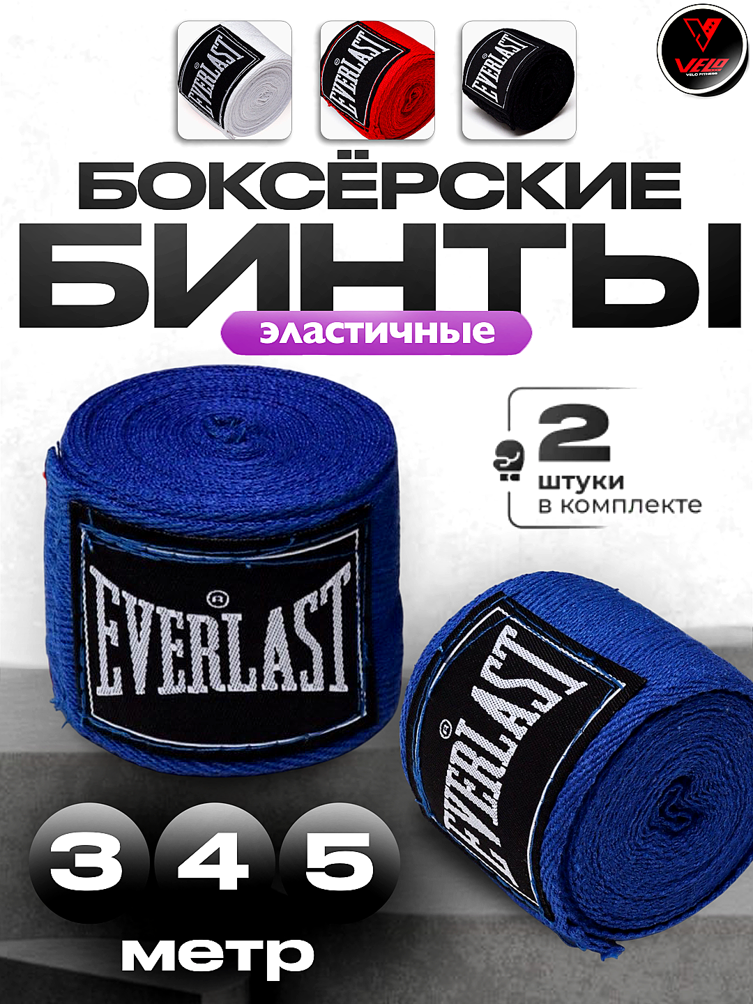 Бинты боксерские Everlast, хлопок с эластаном, профессиональные, 3-4-5 M, C4