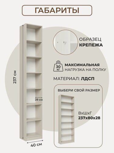 Изображение товара Стеллаж Билли деревянный напольный 40 х 237 х 28 см