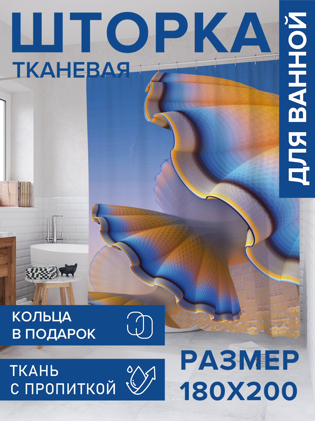 Штора в ванную тканевая с водоотталкивающей пропиткой / занавеска в душевую с рисунком 