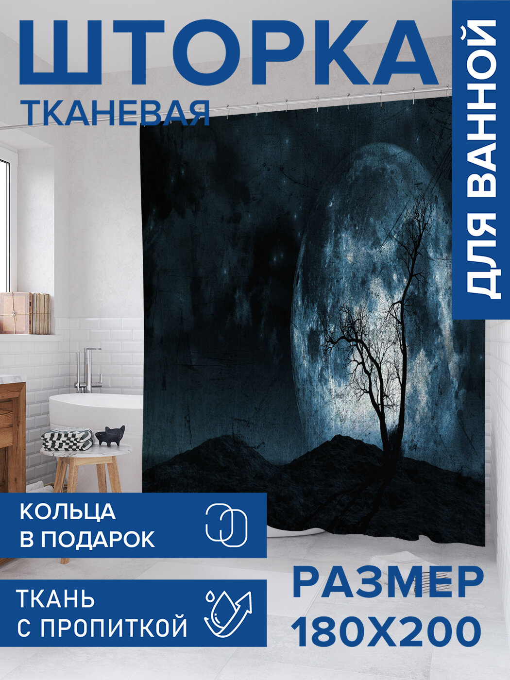 Штора для ванной тканевая 180х200 водоотталкивающая занавеска в душевую 