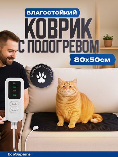 Изображение товара Коврик-лежанка с подогревом (греющая подстилка) для собак и кошек, пульт отстёгивается EcoSapiens Mimi Hot (Мими Хот) 80