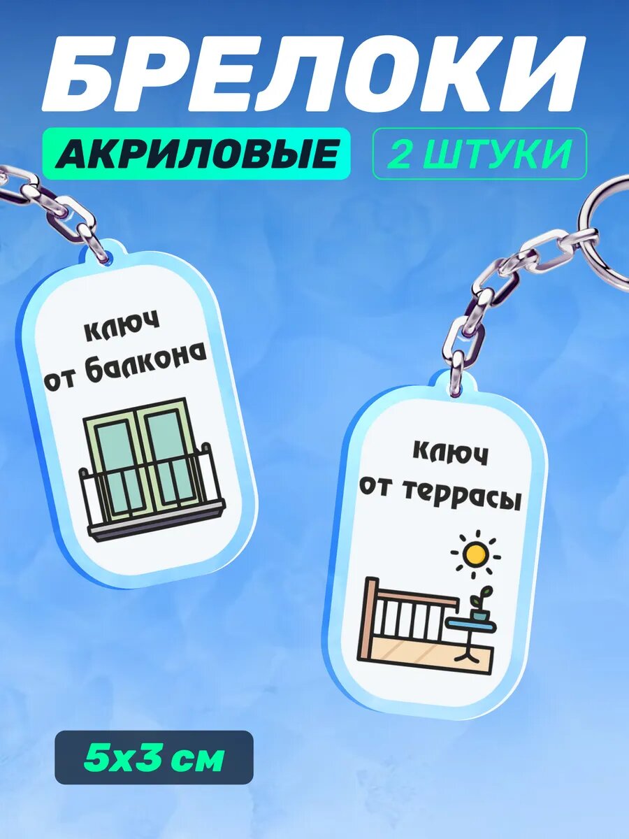 Брелок