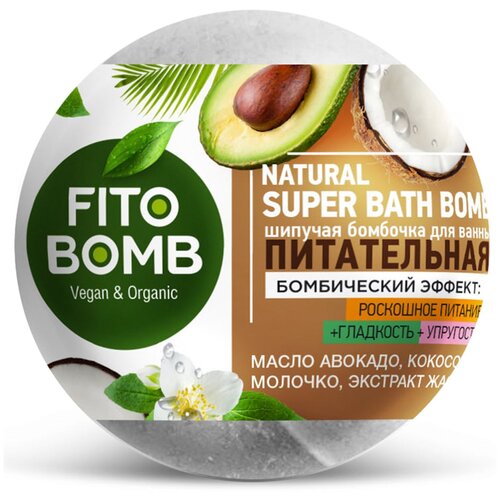 Шипучая бомбочка для ванны Питательная серии FITO BOMB, 110г / пена, соль, масло