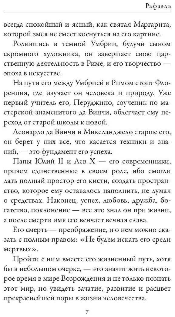 Рафаэль. Микеланджело. Гении эпохи Возрождения - фото №1