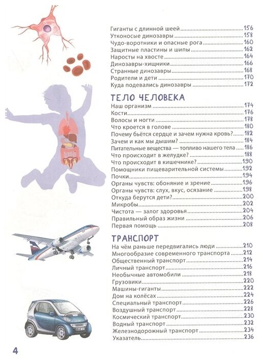 Гигантская энциклопедия для самых маленьких - фото №10