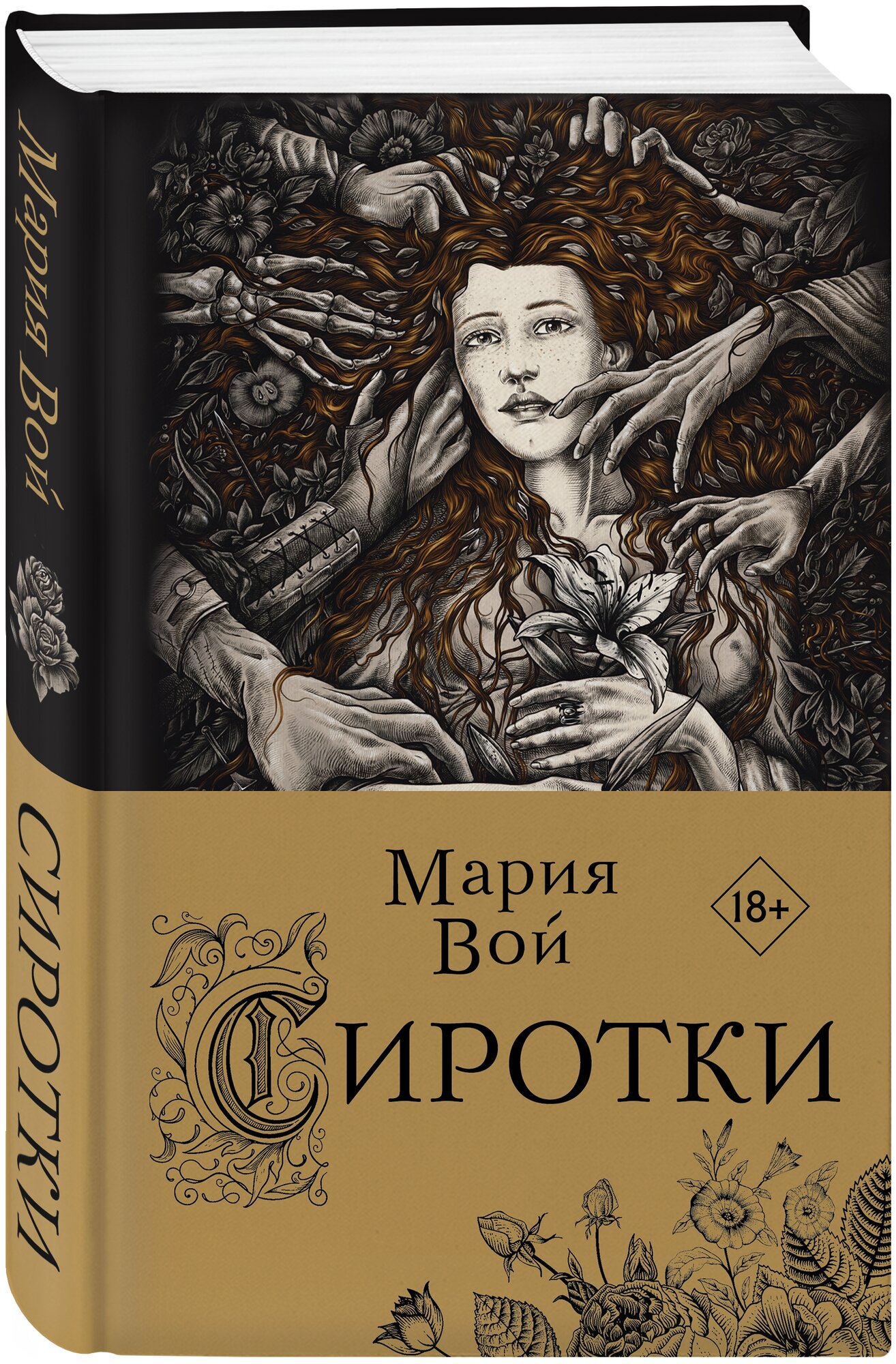 Сиротки (Мария Вой) - фото №15