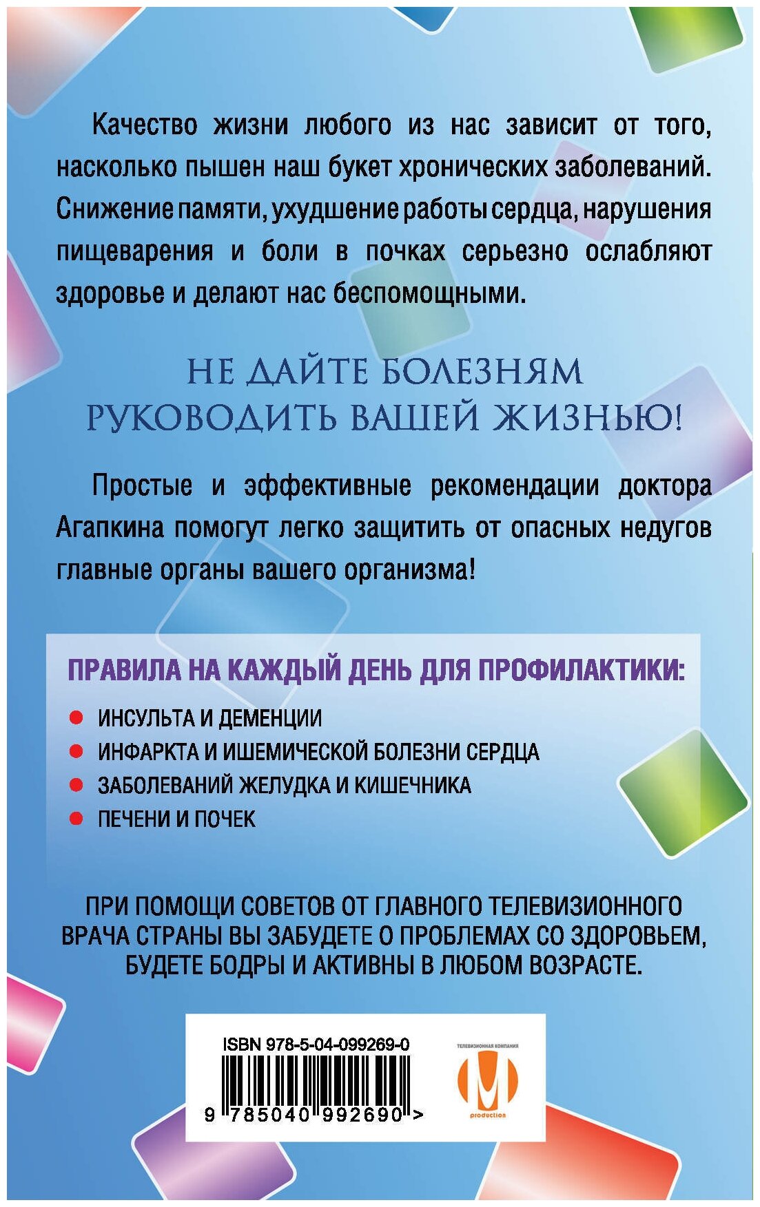 Каждый орган под контролем. Как дать отпор заболеваниям - фото №2