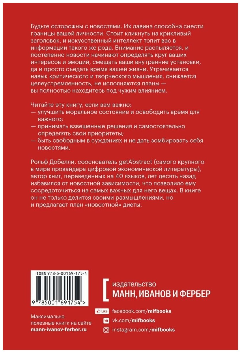 Без новостей. Как избавиться от информационного шума и мыслить ясно - фото №2