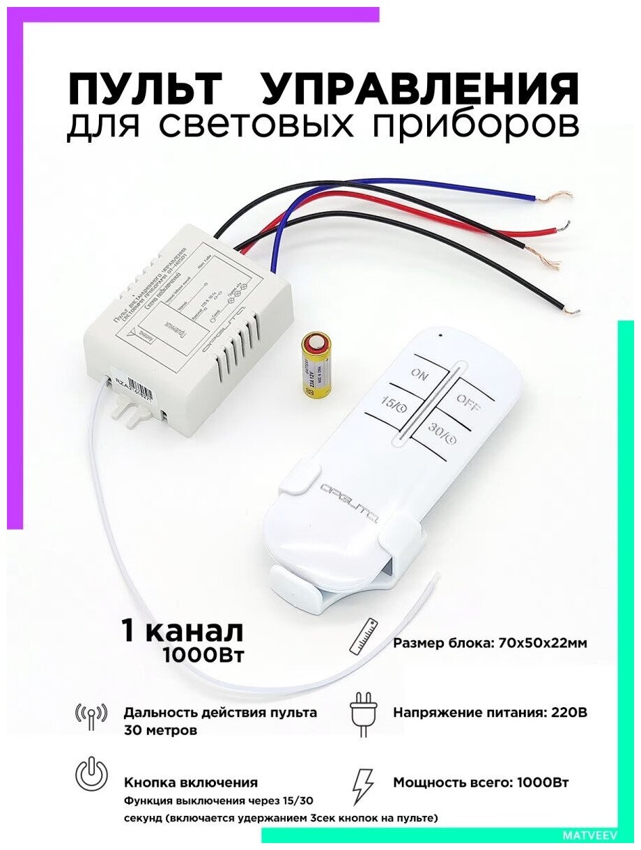 фото Пульт Умный дом-Реле с пультом для управления светом, электроприборами (1 канал, 220В) OT-HOS01 Орбита