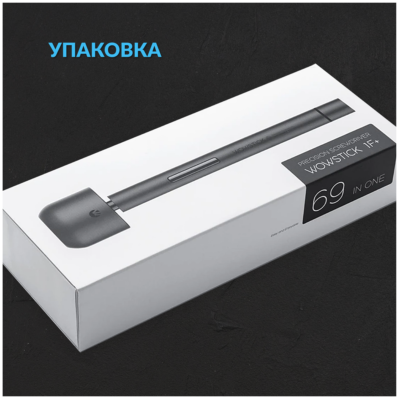 Аккумуляторная отвертка XIAOMI Wowstick 1F+ [1010400] - фото №7