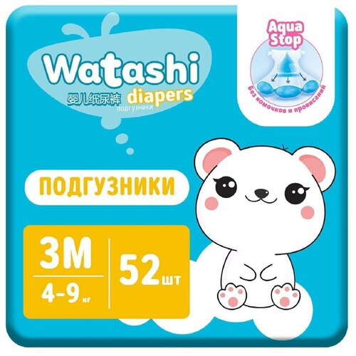 WATASHI Подгузники одноразовые для детей 3/М 4-9 кг 52шт