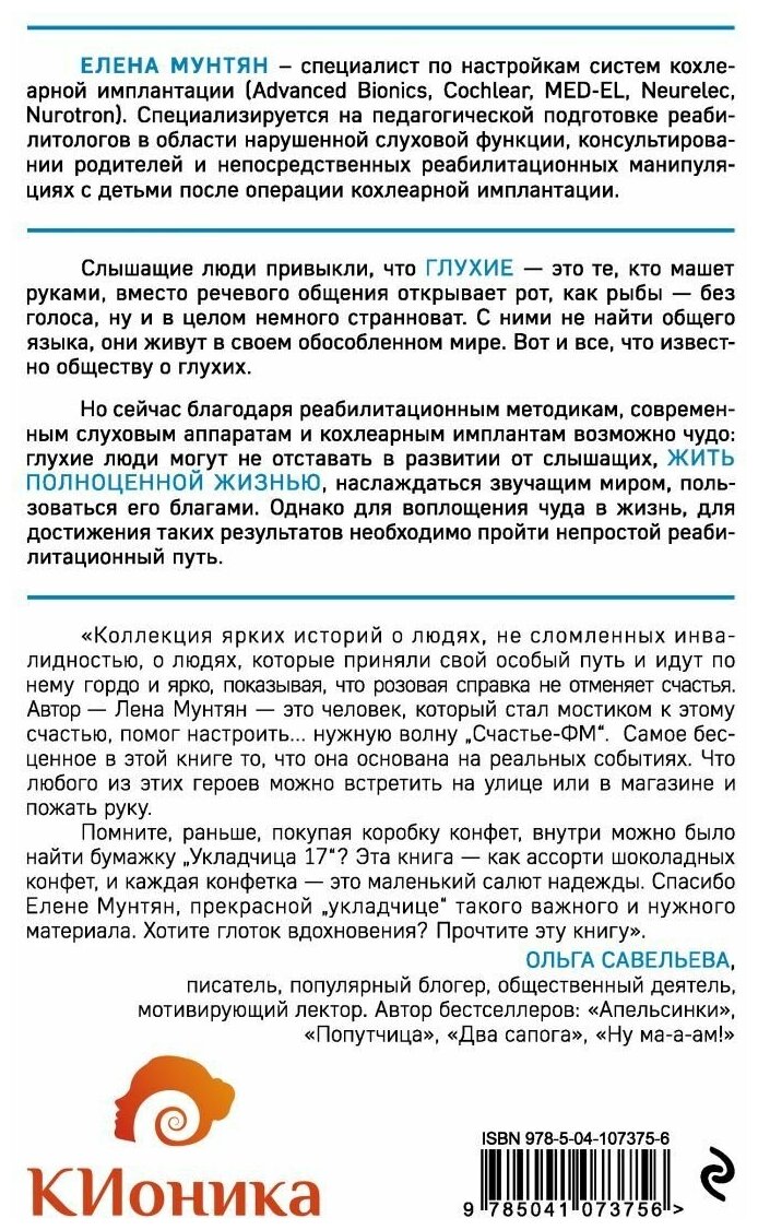 ВопреКИ: непридуманные истории из мира глухишей - фото №20