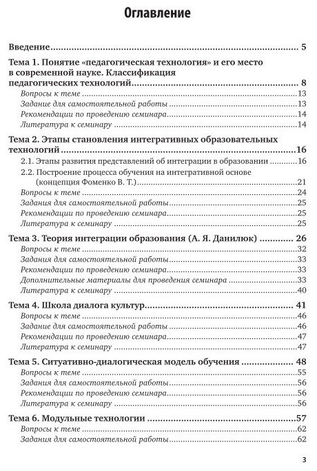 Педагогические технологии 3-е изд., испр. и доп. Учебное пособие для СПО - фото №9