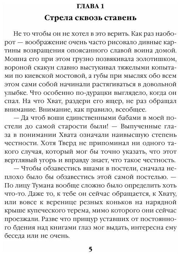 Пулемет для витязя (Скрипец Антон Николаевич) - фото №5