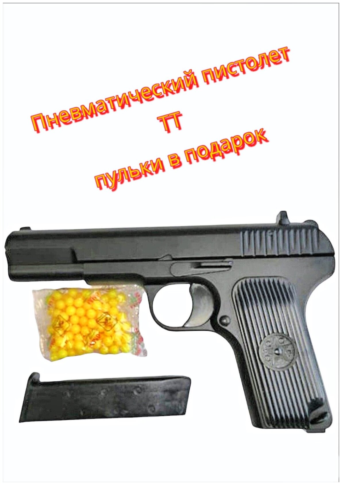 Детский пневматический пистолет ТТ (металл)