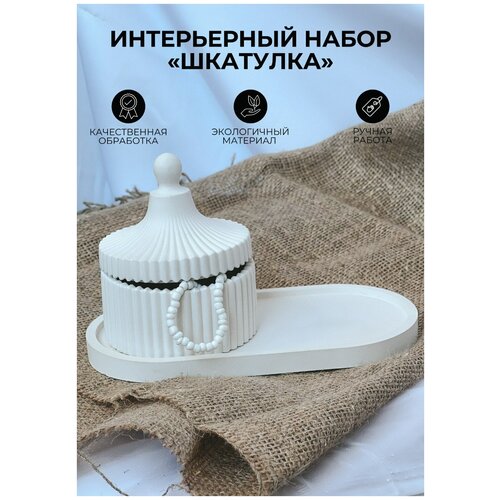 Кашпо / подсвечник / декор из гипса / изделия из гипса / декор из гипса для дома / интерьерный набор 