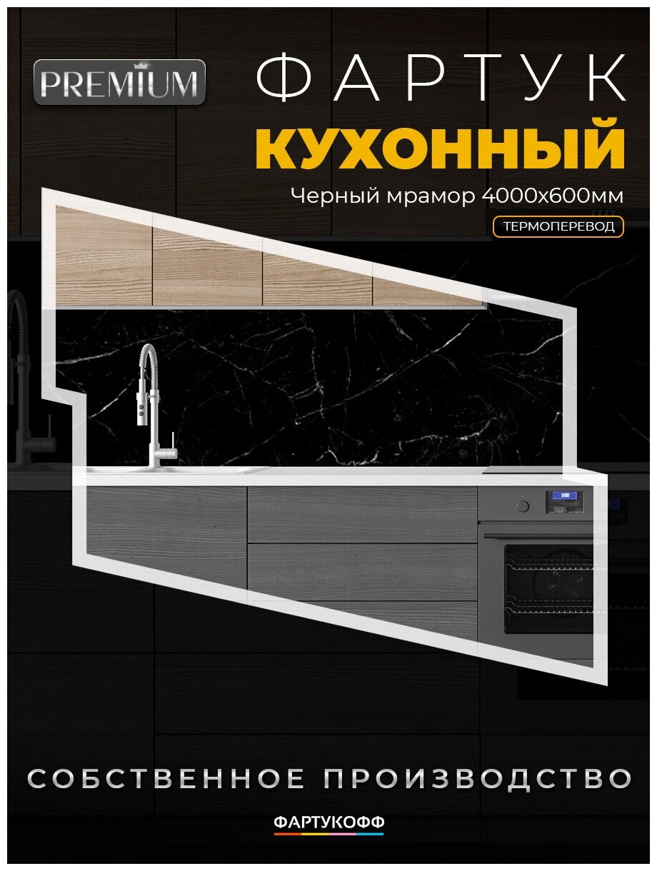 Фартук Кухонный на стену "Мрамор Черный" 4000*600*1,5 мм, ПВХ, термоперевод с жиростойким матовым покрытием