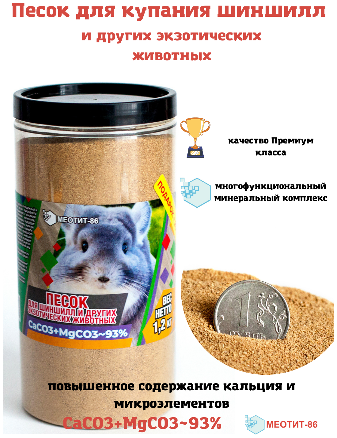 Песок минеральный органический для шиншилл и других декоративных животных, для террариумов кальцинированный желтый 1,4 кг - фотография № 1