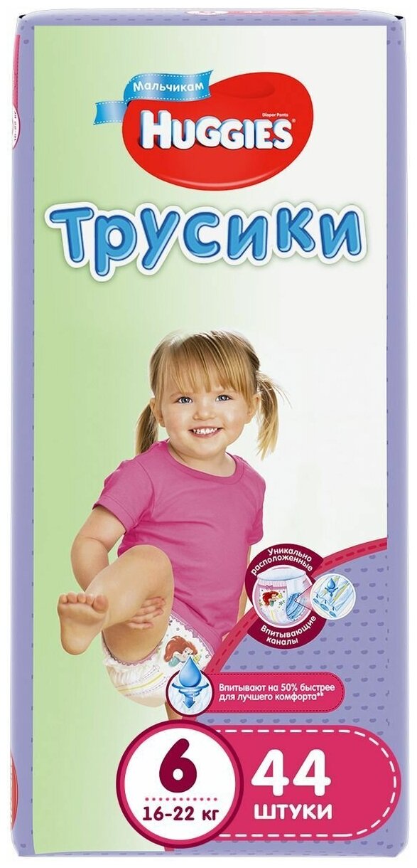 Погузники-трусики Huggies д/дев. 6 (16-22 кг) 44 шт. - фото №11