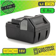 Аккумулятор для шуруповерта Hitachi 18v BSL1860 6.0 Ah