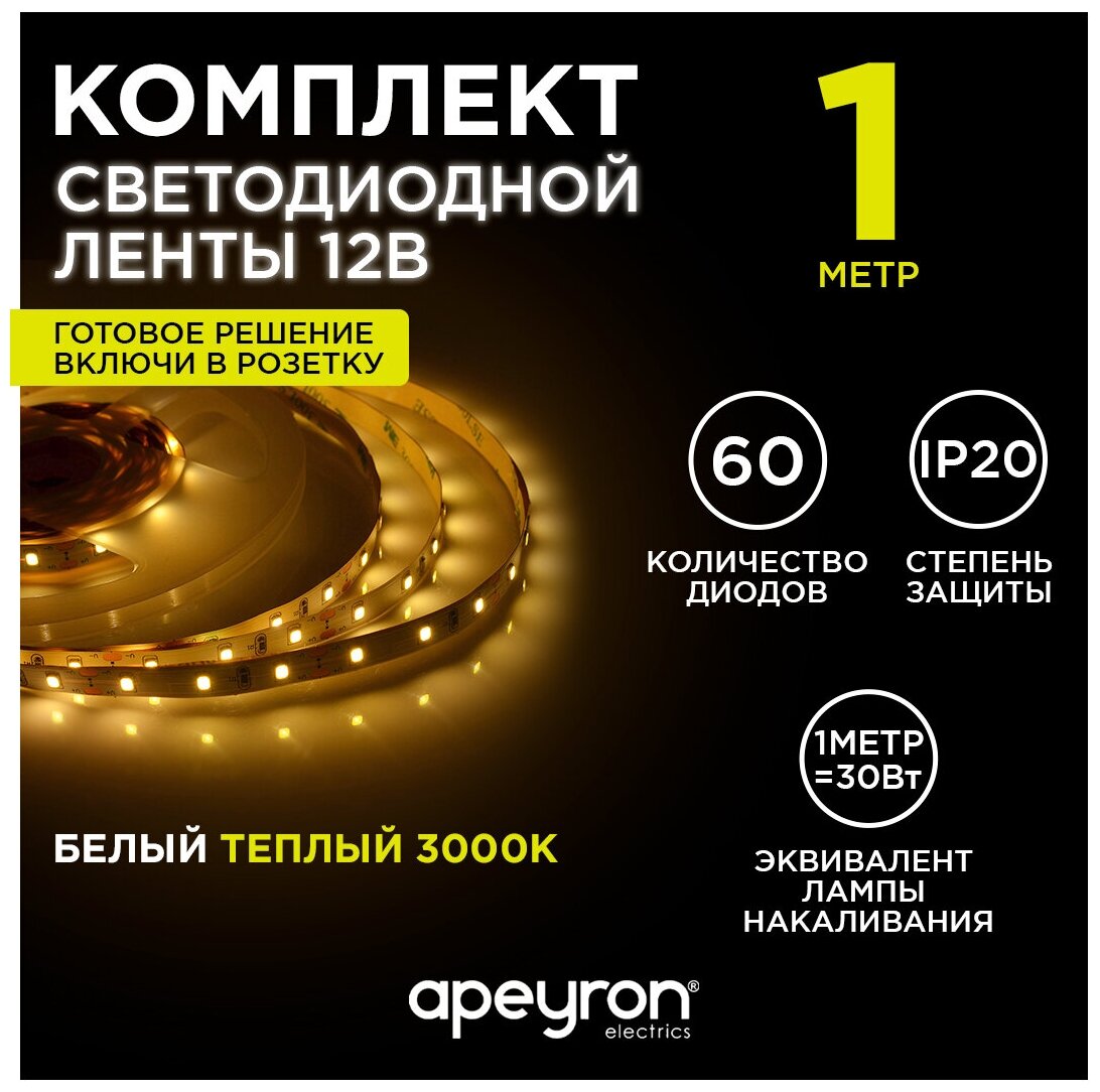 Коннектор для светодиодной ленты SMD3528 60д/м IP20 1 м Apeyron - фото №1