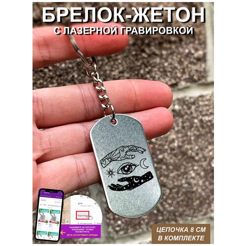 Брелок для ключей 