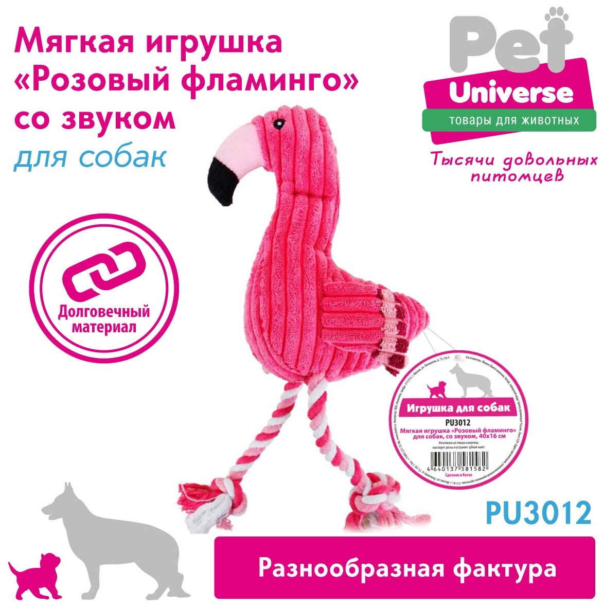 Игрушка для собак Мягкая со звуком Розовый фламинго / 40х16 см/ PU3012