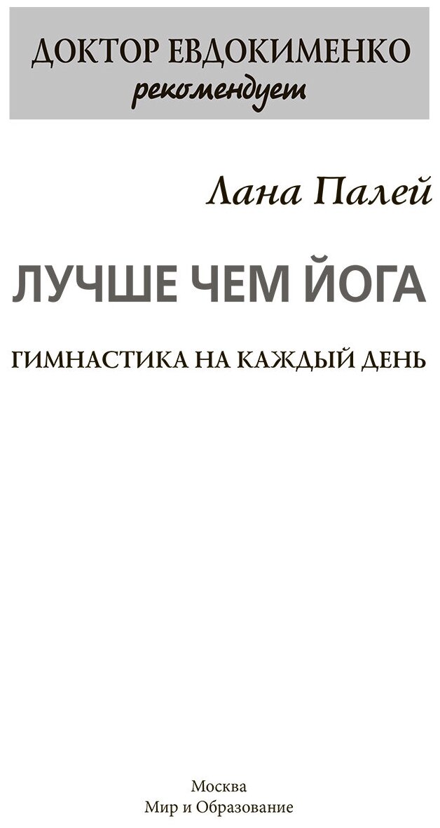 Лучше чем йога. Гимнастика на каждый день - фото №7