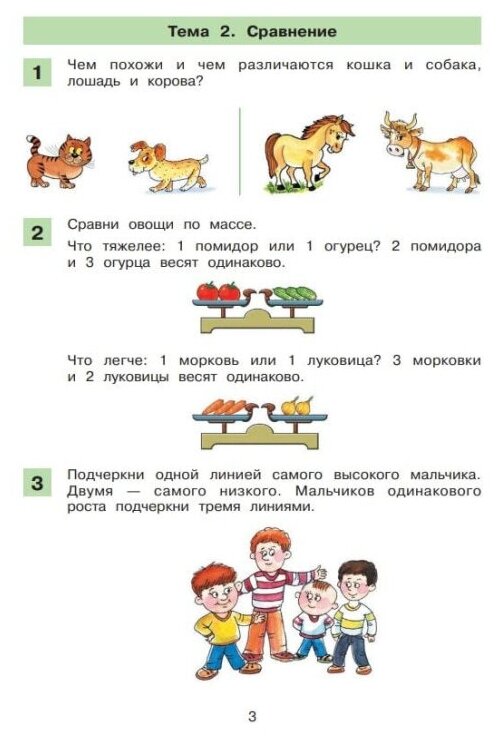 Логические упражнения. Рабочая тетрадь по математике для детей 6-7 лет - фото №2