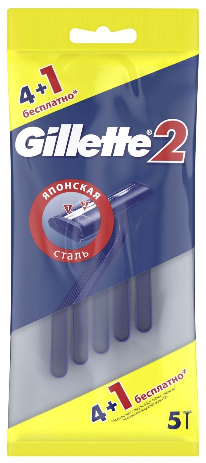 Одноразовые мужские бритвы Gillette 2, 4+1 шт