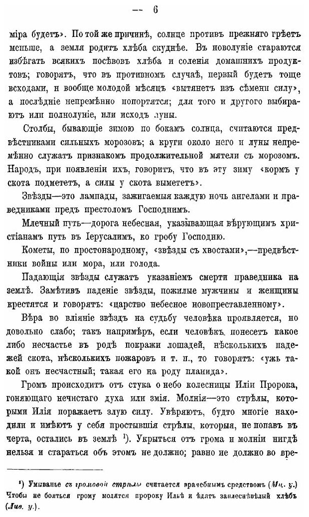 Книга Понятия крестьян Орловской Губернии о природе Физической и Духовной - фото №3