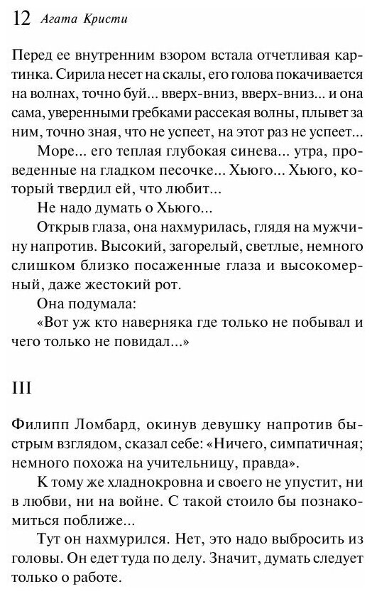Десять негритят (Кристи Агата) - фото №5
