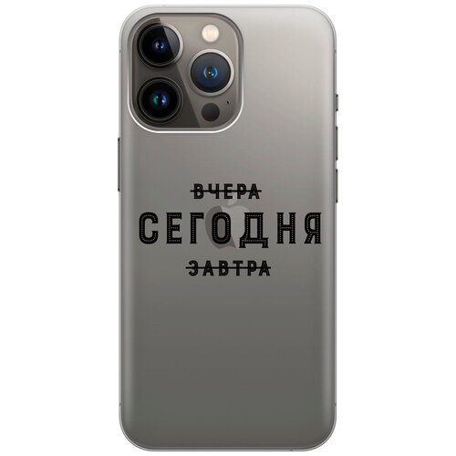 Силиконовый чехол на Apple iPhone 14 Pro / Эпл Айфон 14 Про с рисунком Today силиконовый чехол на apple iphone 14 pro эпл айфон 14 про с рисунком not today soft touch сиреневый