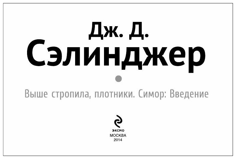 Выше стропила, плотники. Симор: Введение - фото №20