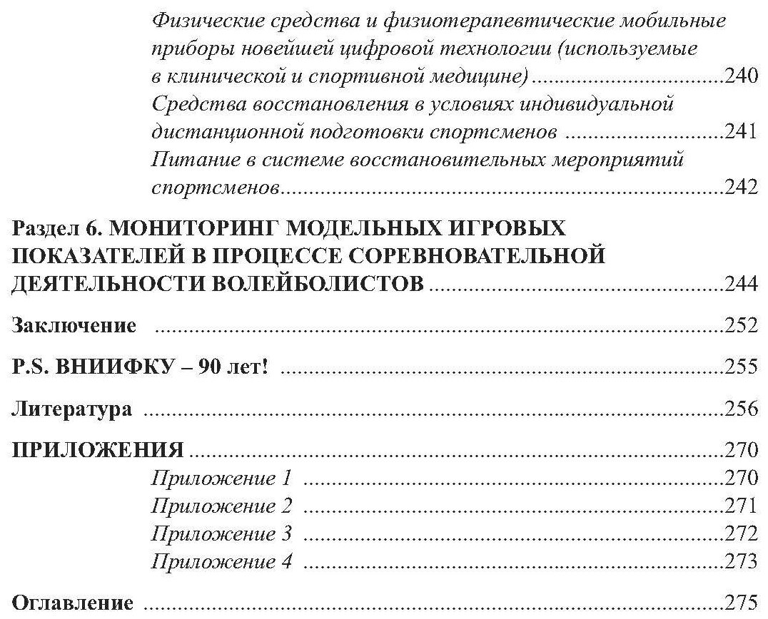 Мониторинг функциональной подготовленности спортсменов — диагностические и прогностические возможн. - фото №9