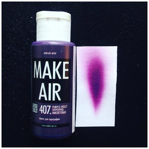 Краска MAKE AIR airbrush 60 ml – пурпурно-фиолетовая 407
