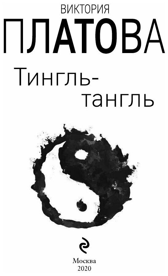 Тингль-тангль (Платова Виктория Евгеньевна) - фото №15