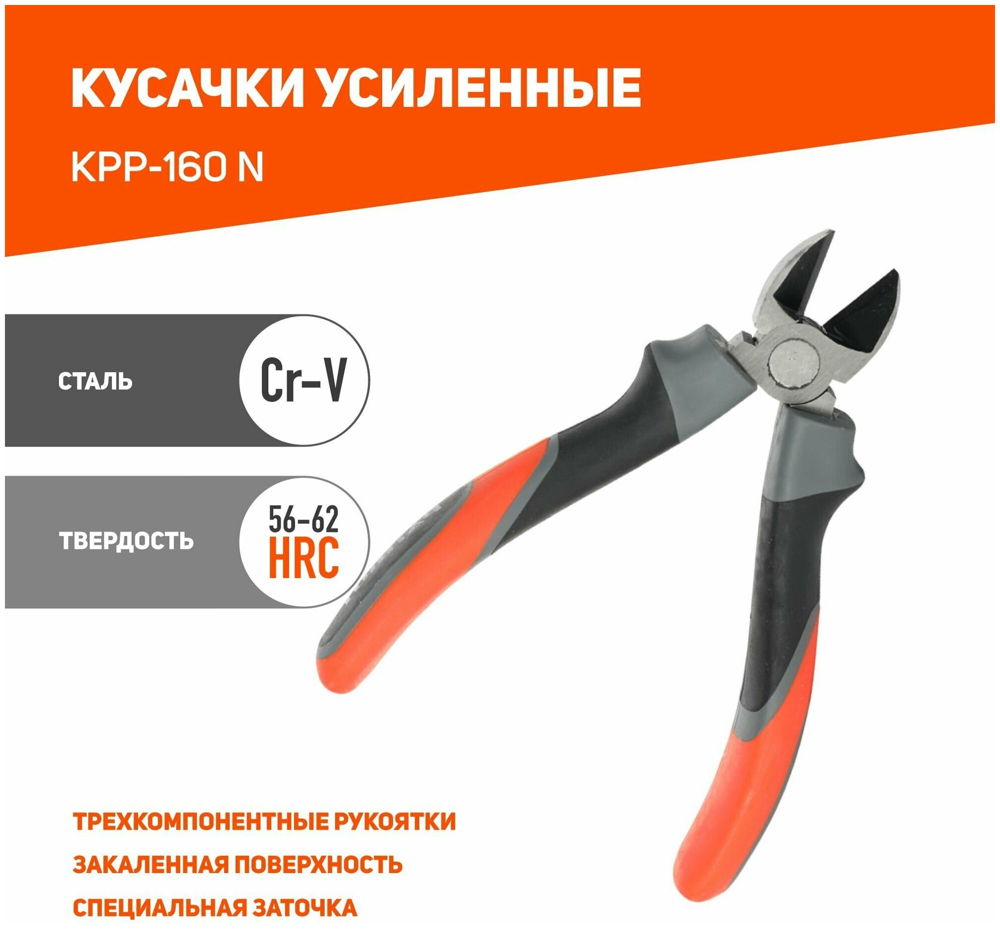 Кусачки PATRIOT KPP-160N трехкомпонентная рукоятка 160мм 350004516