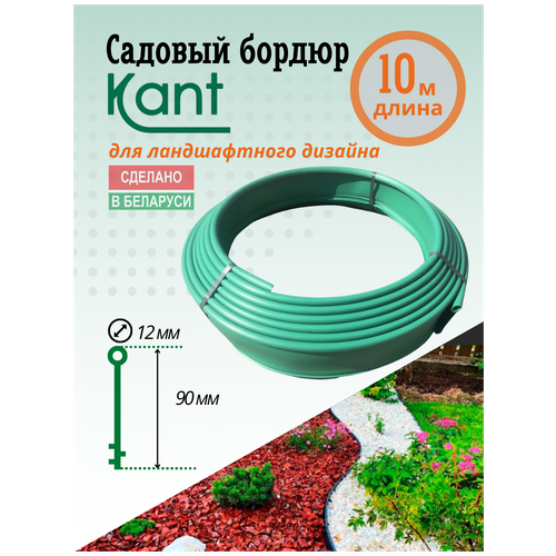 Садовый бордюр пластиковый кант зеленый,аналог Кантри-Канта,длина 10 м,высота 90 мм, диаметр трубки 12 мм