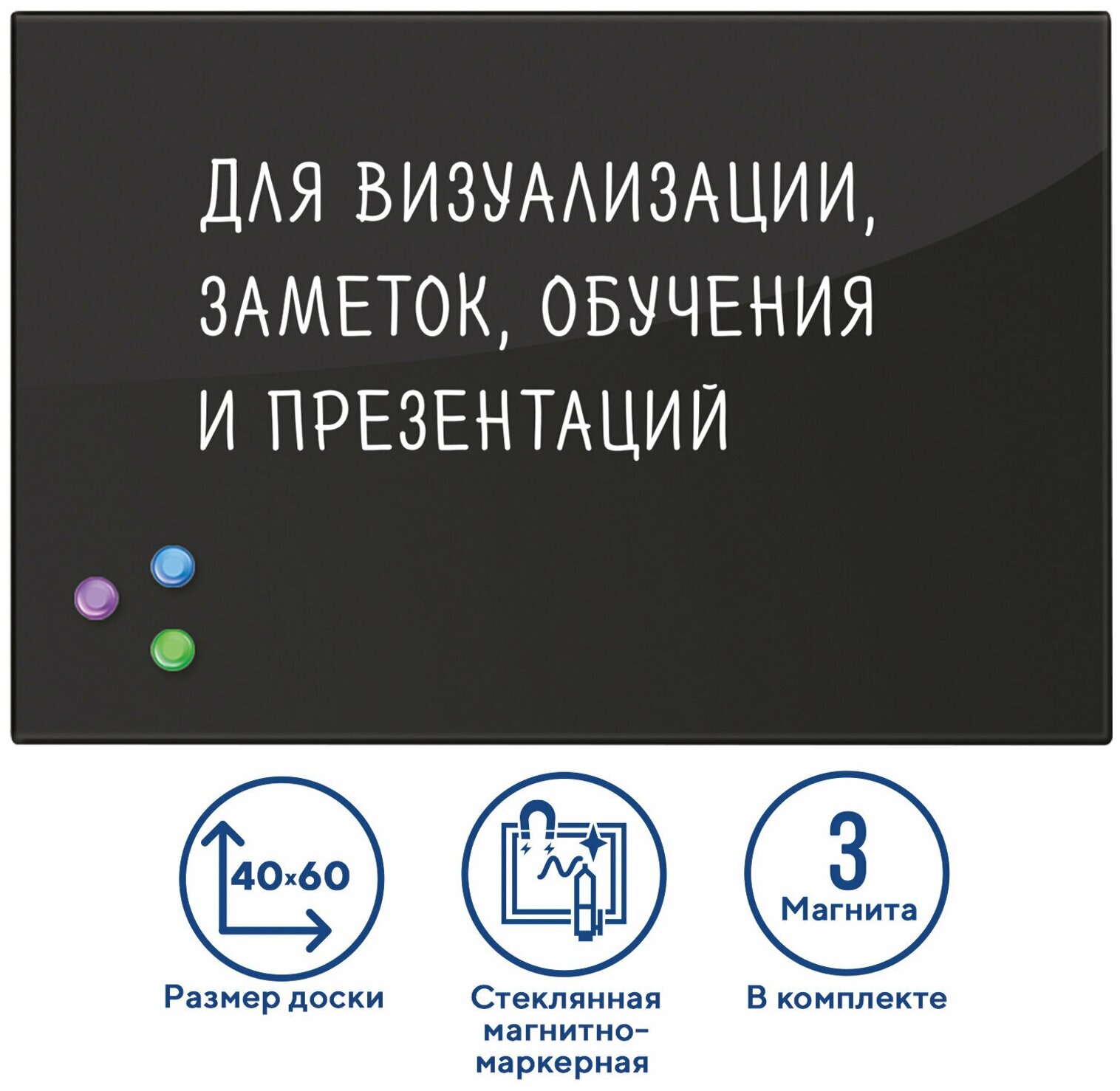 Доска магнитно-маркерная стеклянная 40х60 см, 3 магнита, черная, BRAUBERG, 236745
