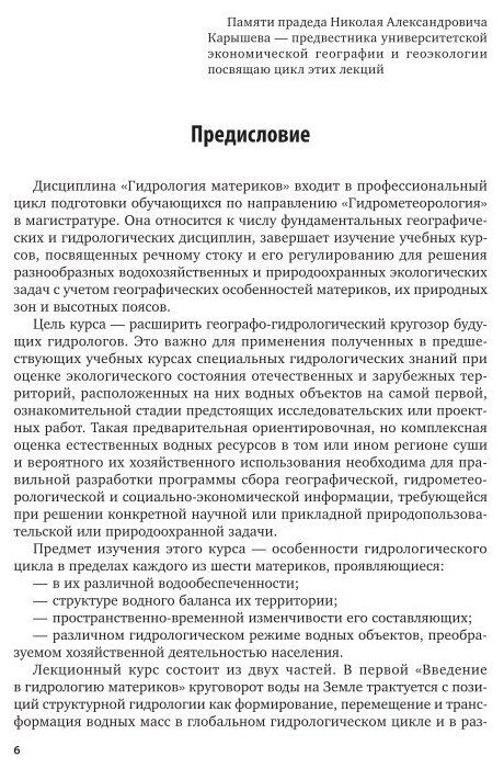 Гидрология материков. Учебное пособие для бакалавриата и магистратуры - фото №9