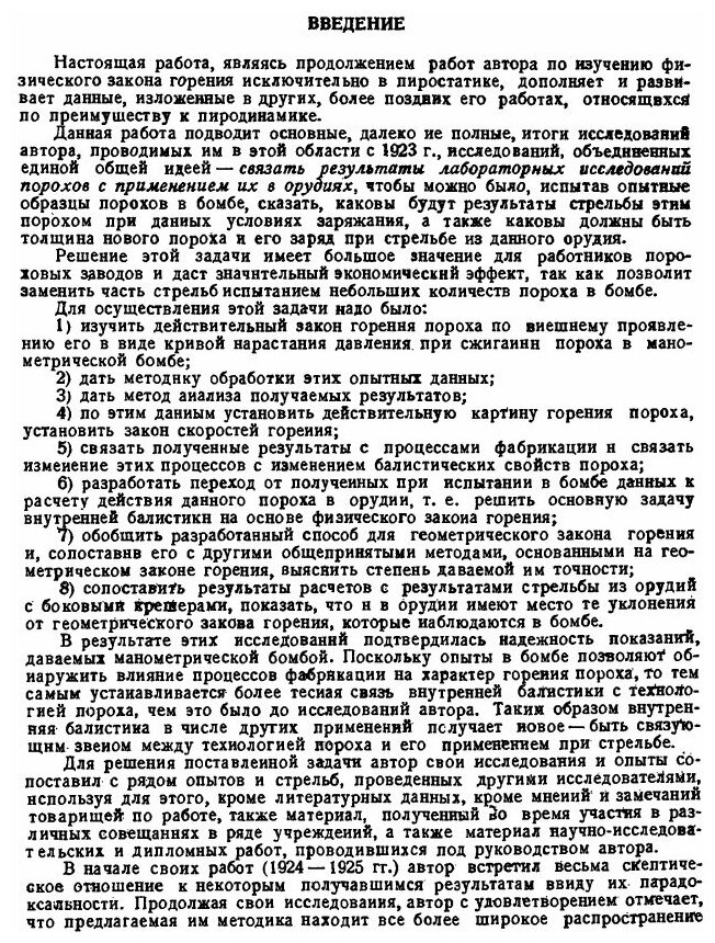 Книга Физический Закон Горения Во Внутренней Балистике - фото №2