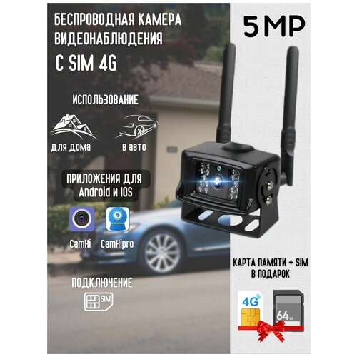 Уличная камера видеонаблюдения ip 4G флеш карта 64гб сим карта по России в подарок 998000₽