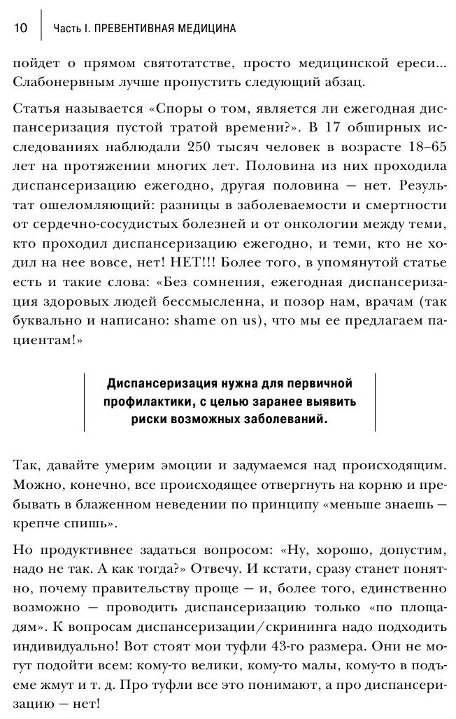 Никто, кроме нас. Помощь настоящего врача для тех, кто старается жить - фото №5