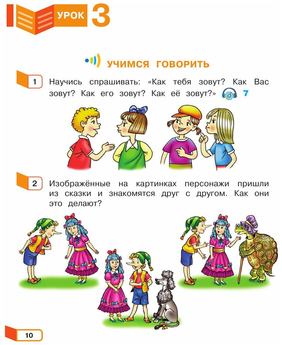 Верещагина И. Н, Притыкина Т. А. Английский язык. II класс. Учебник ...