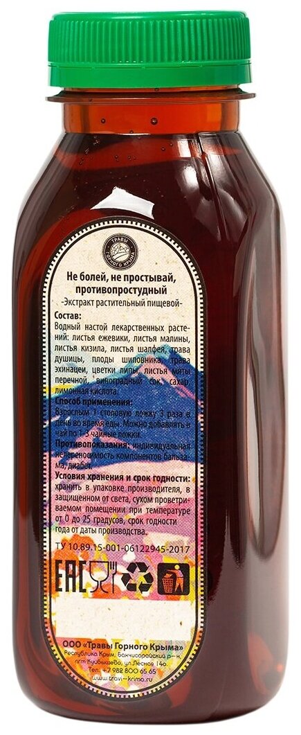 Набор Противопростудный, от простуды и гриппа, травяной чай сбор фиточай, бальзам на травах - фотография № 10